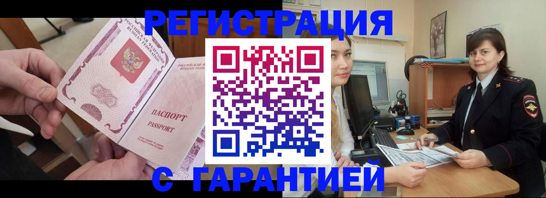 временная регистрация надежно в Сельцо