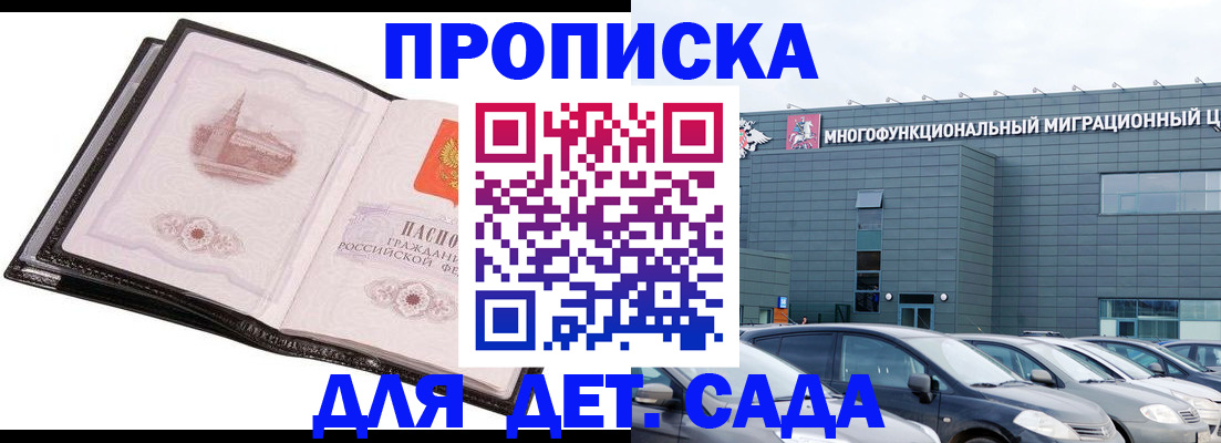 прописка штамп в Сельцо